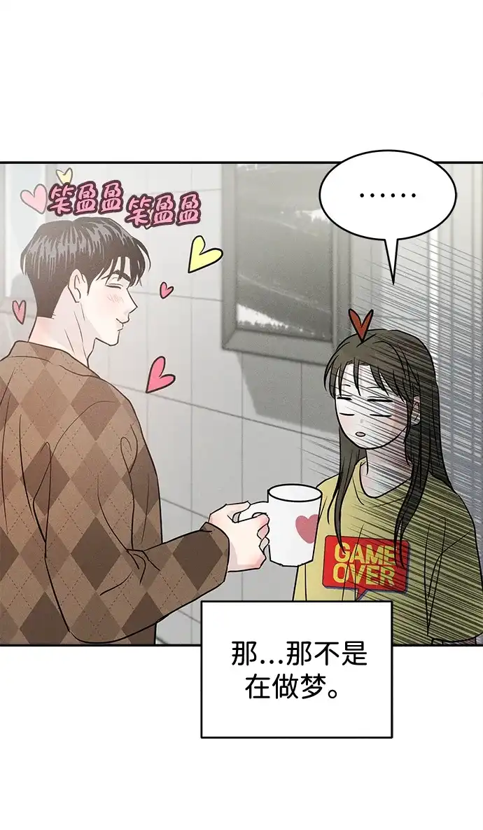 不纯恋爱 第21话 第13页