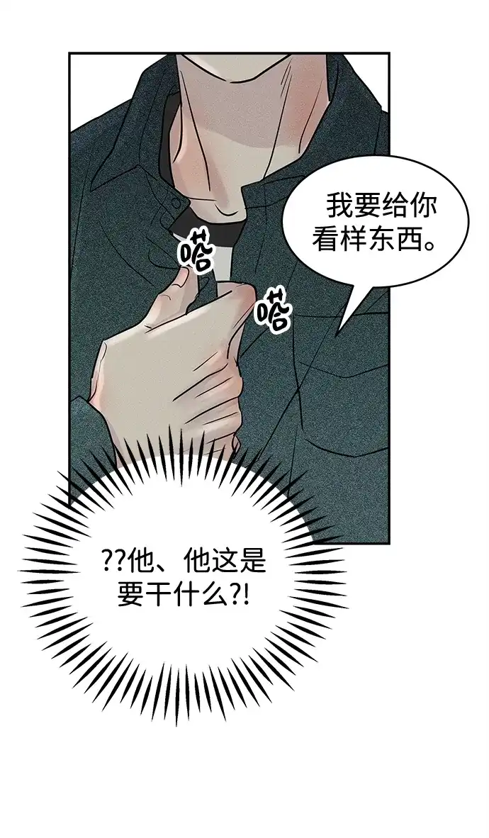 不纯恋爱 第21话 第51页