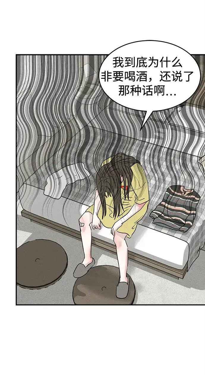 不纯恋爱 第21话 第22页
