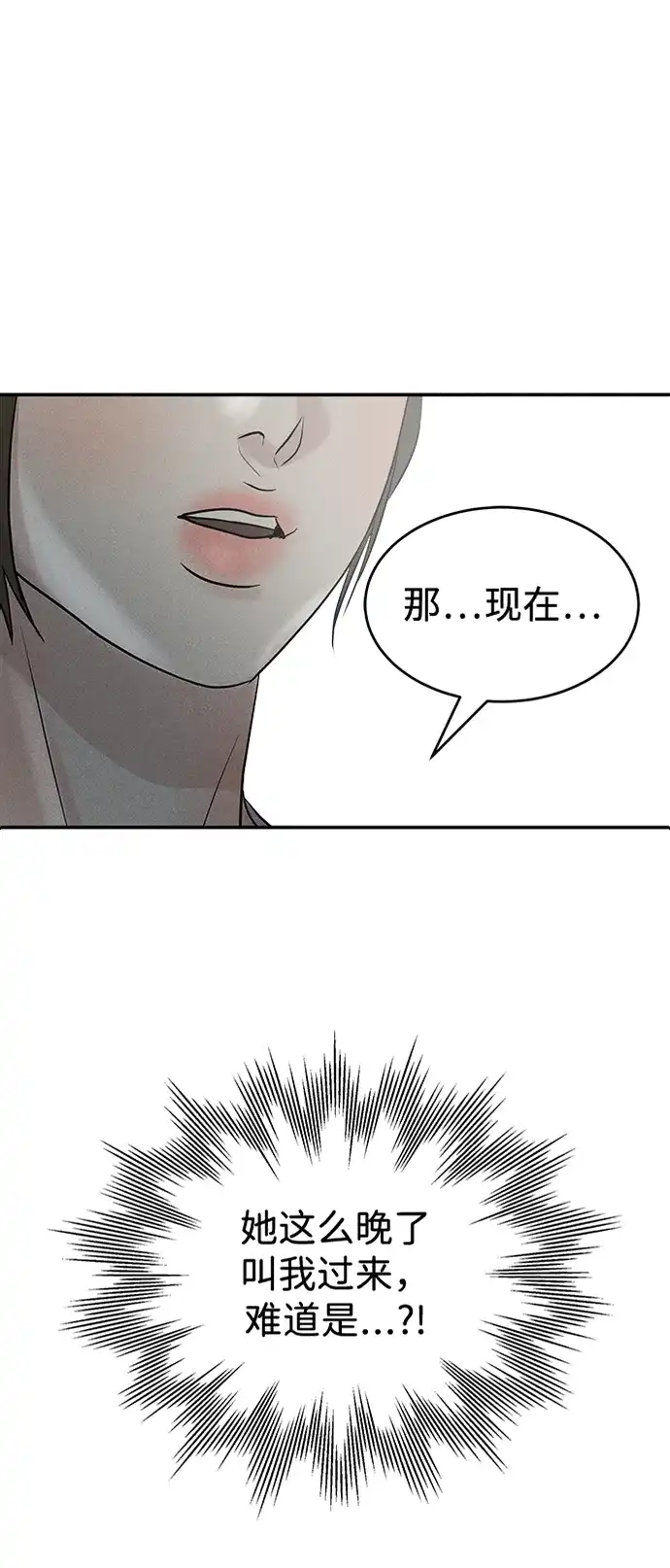 不纯恋爱 第21话 第66页
