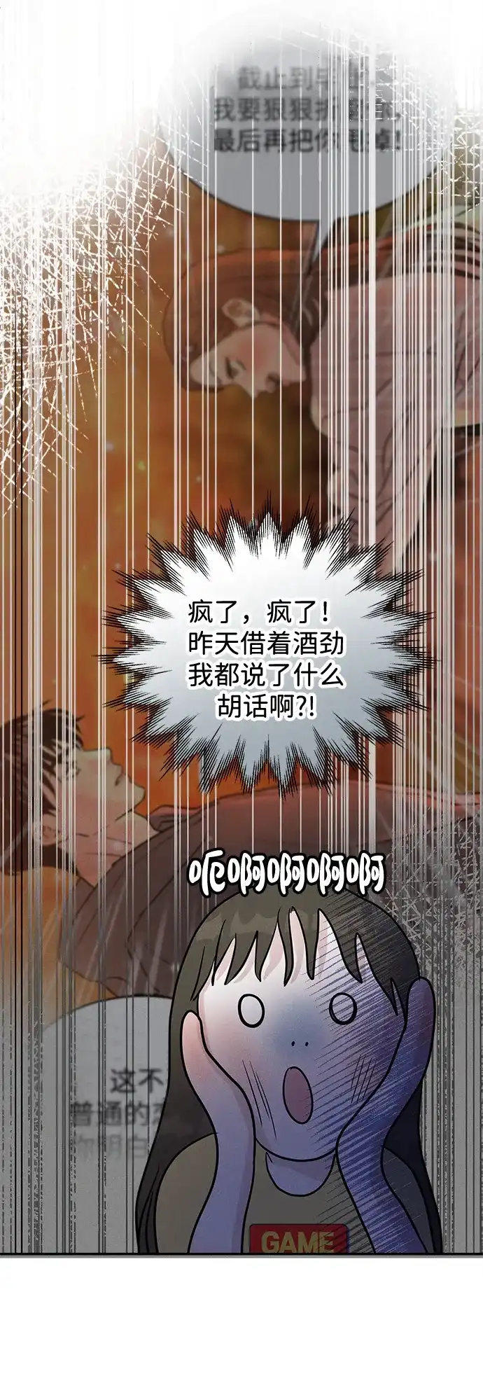 不纯恋爱 第21话 第6页