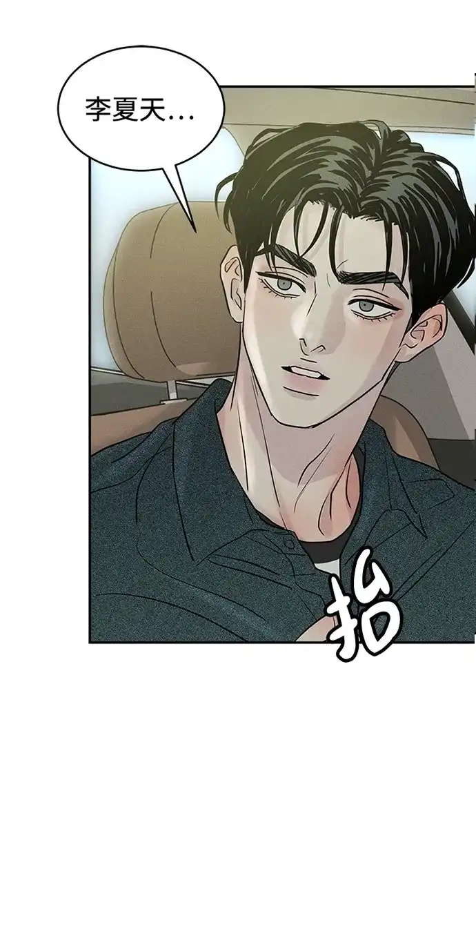 不纯恋爱 第21话 第50页