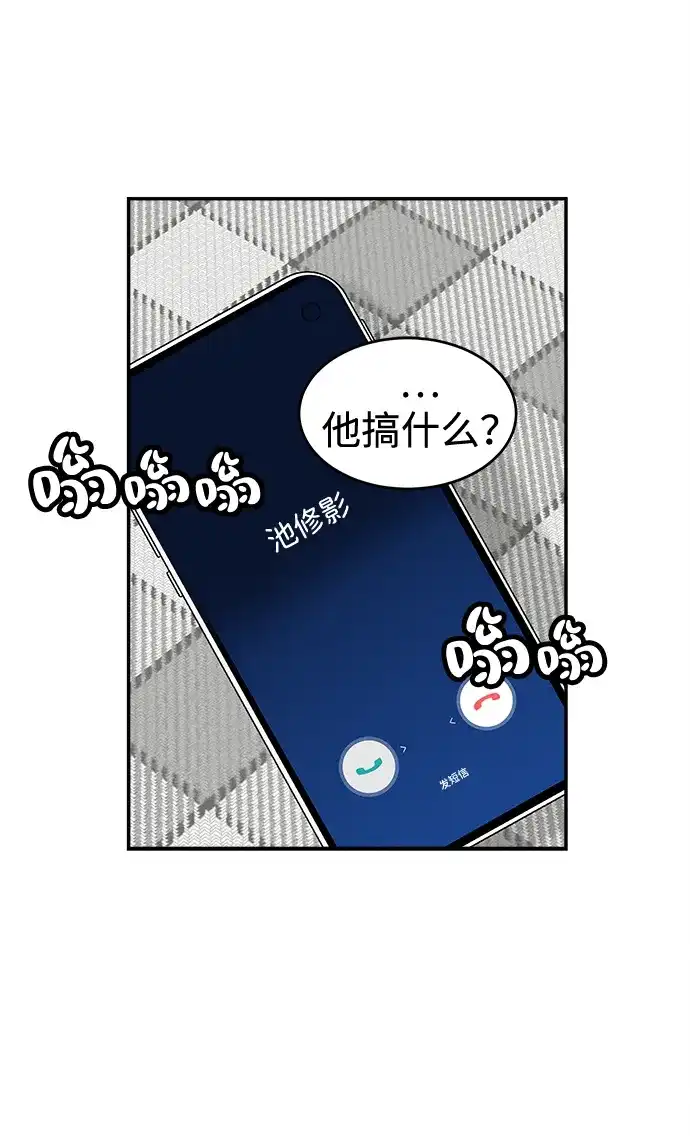 不纯恋爱 第21话 第38页