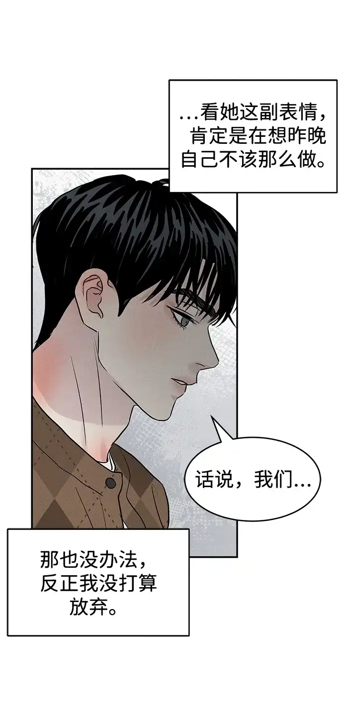 不纯恋爱 第21话 第17页