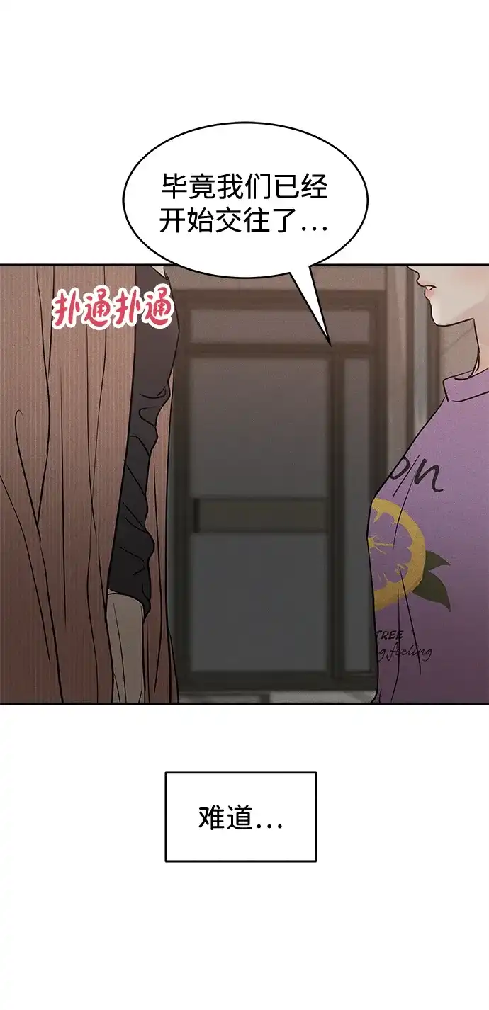 不纯恋爱 第21话 第64页