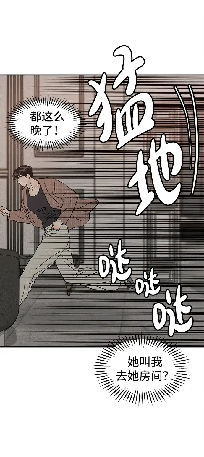 不纯恋爱 第21话 第61页