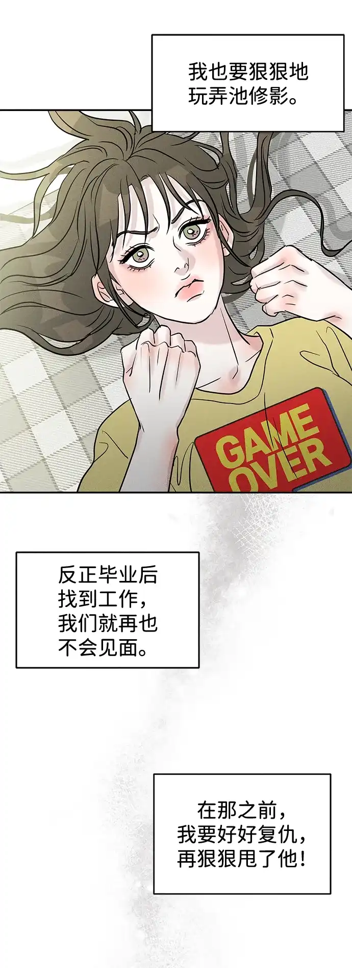 不纯恋爱 第21话 第43页