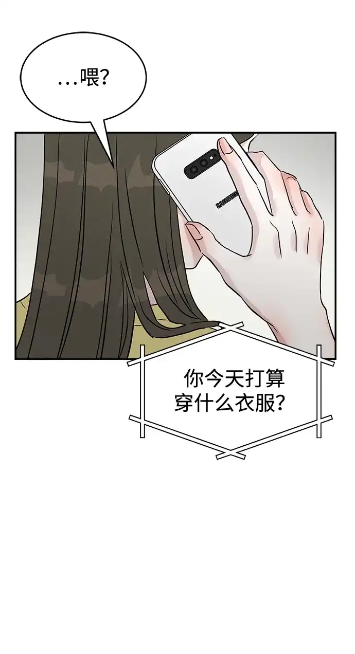 不纯恋爱 第21话 第39页