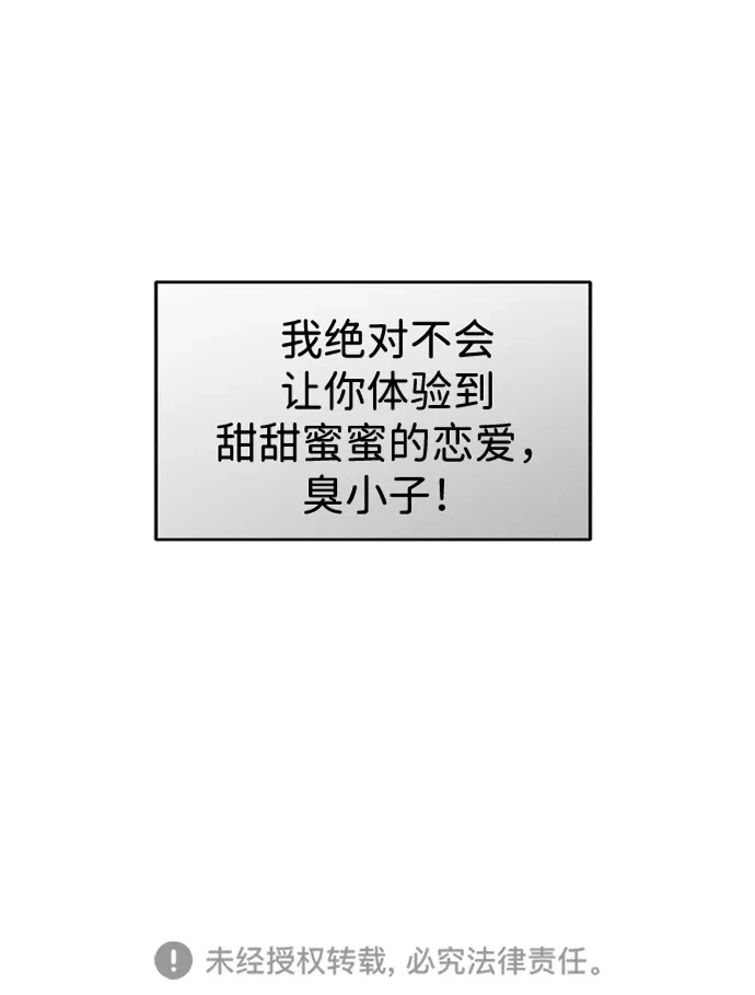 不纯恋爱 第21话 第68页