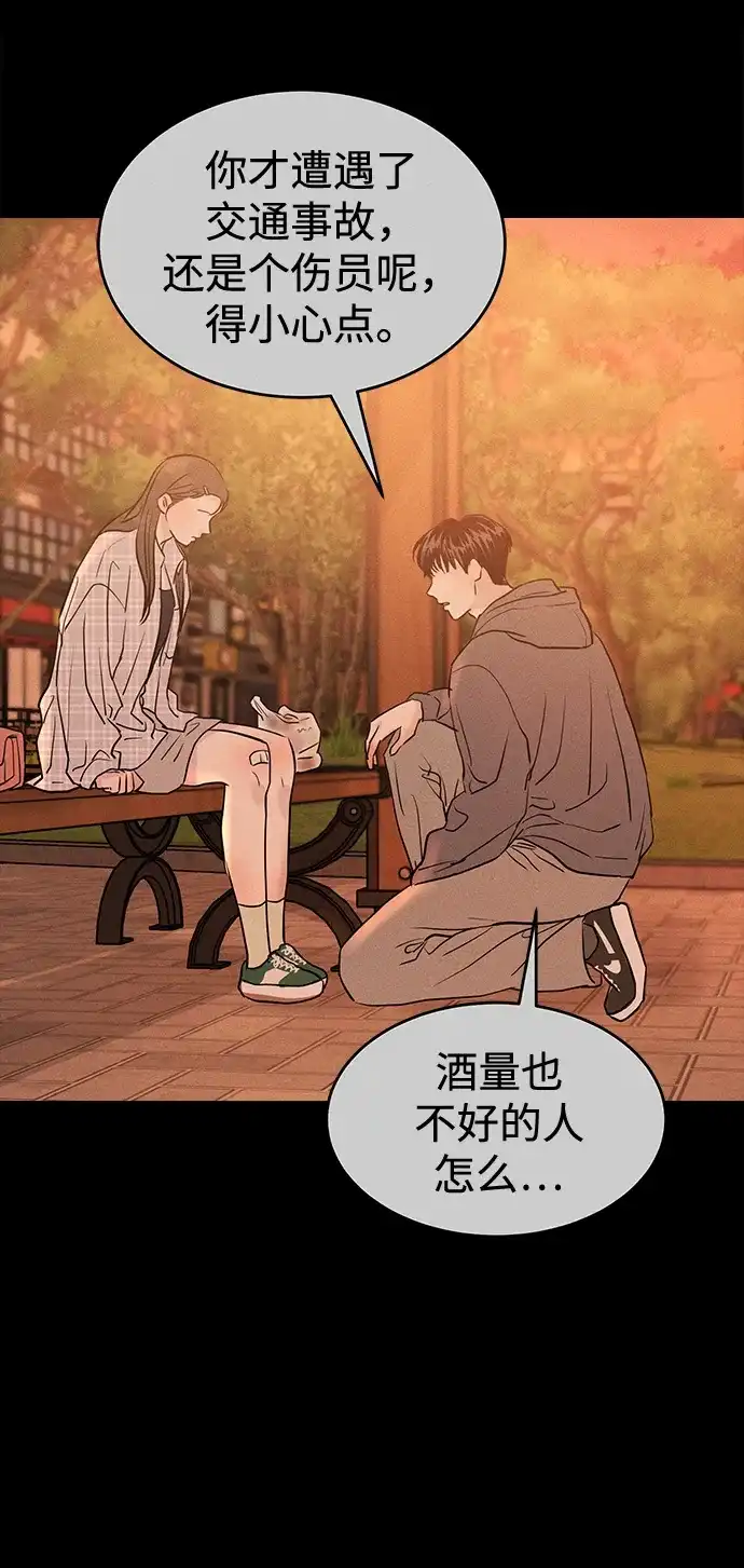 不纯恋爱 第21话 第28页