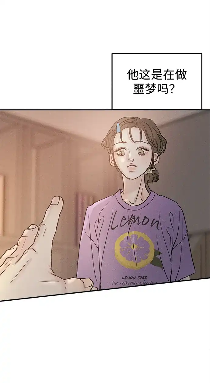 不纯恋爱 第22话 第39页