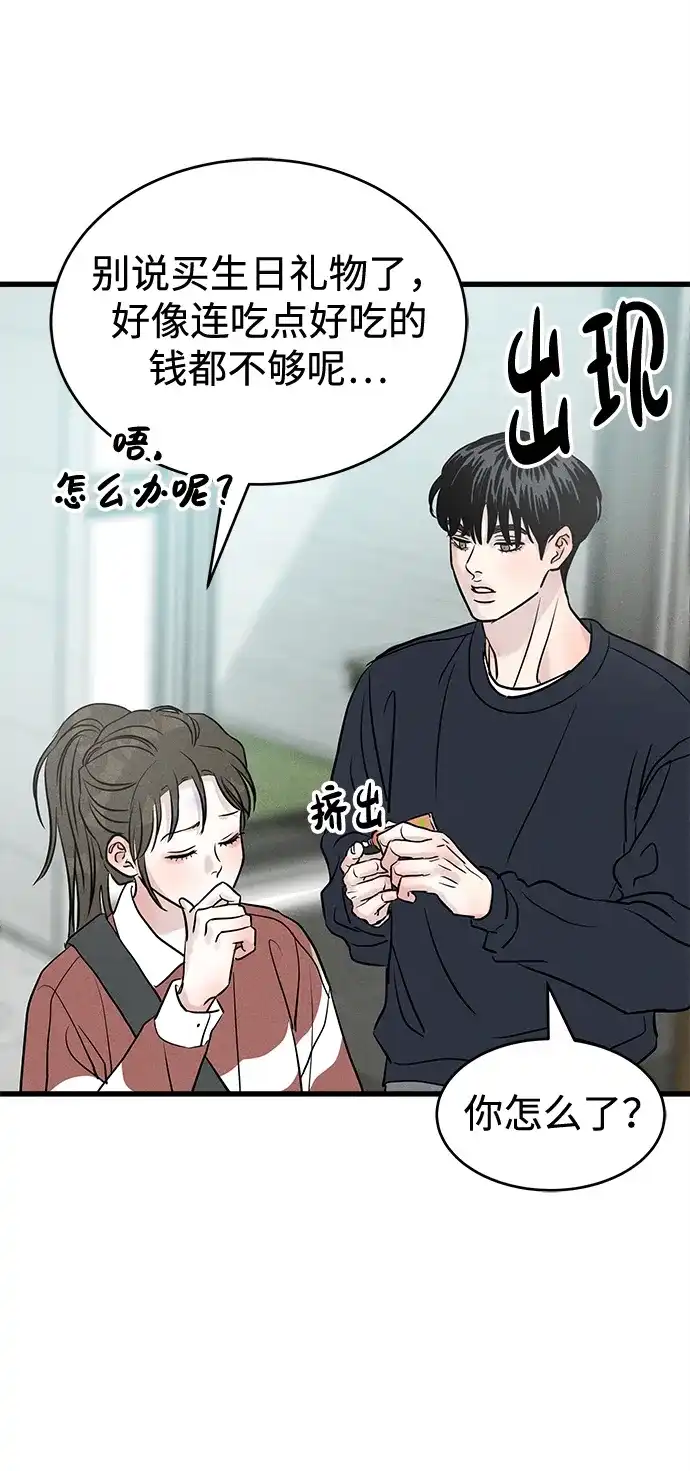 不纯恋爱 第22话 第54页