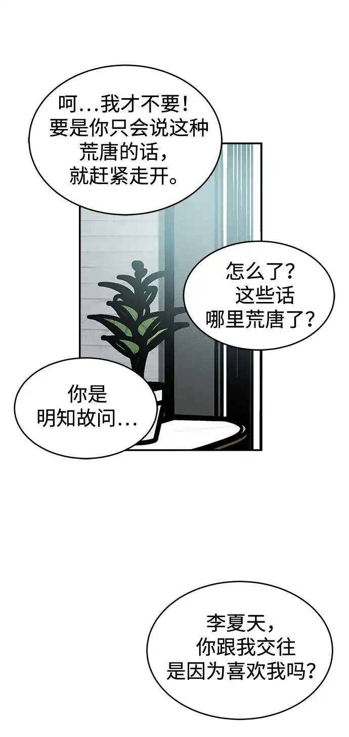 不纯恋爱 第22话 第60页