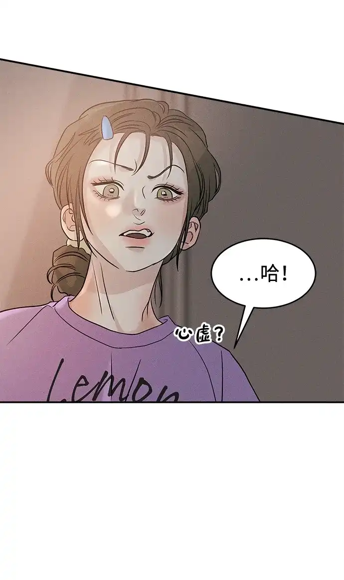 不纯恋爱 第22话 第21页