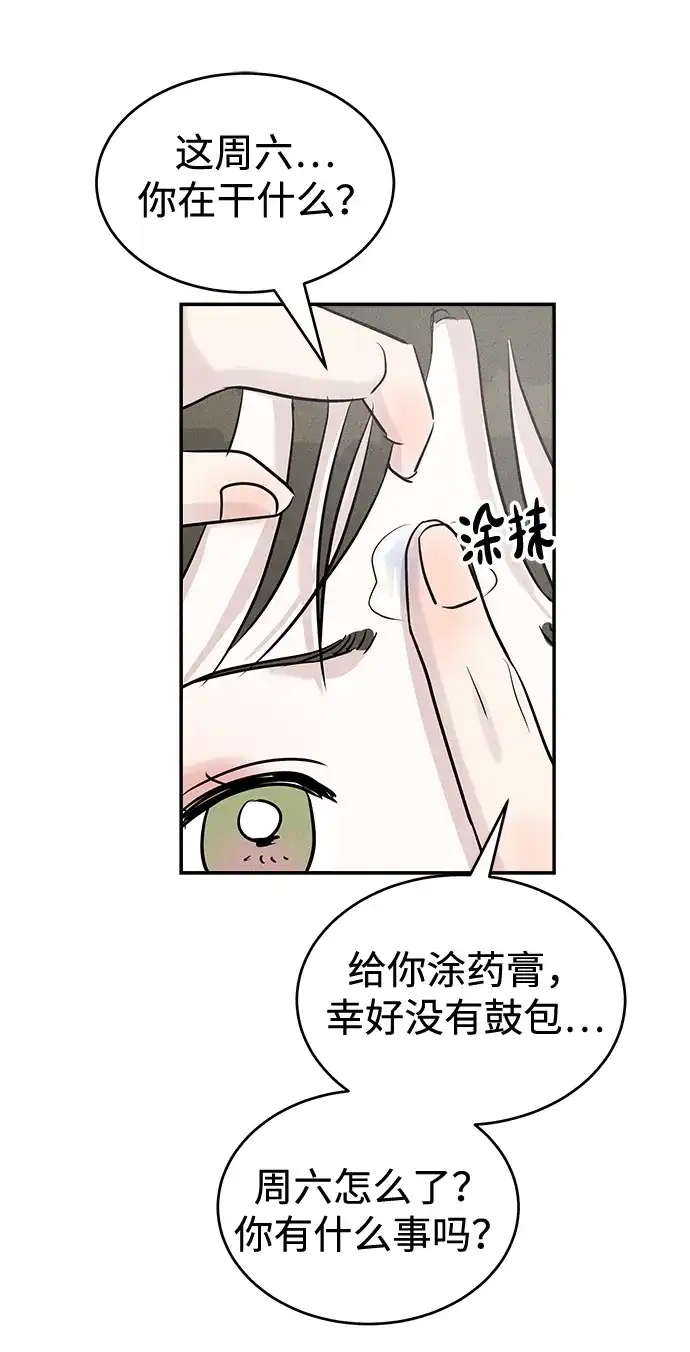 不纯恋爱 第22话 第55页