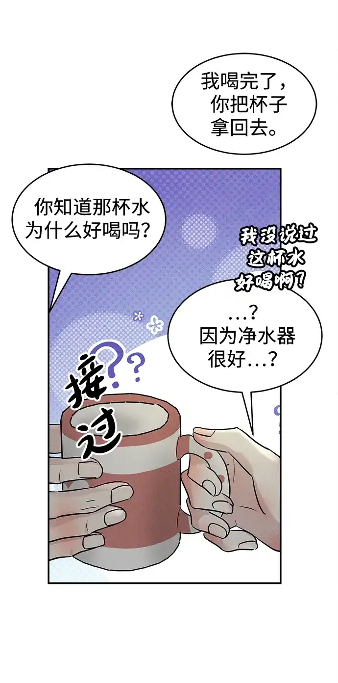 不纯恋爱 第22话 第15页