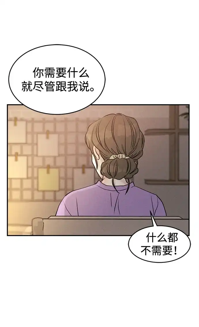 不纯恋爱 第22话 第29页
