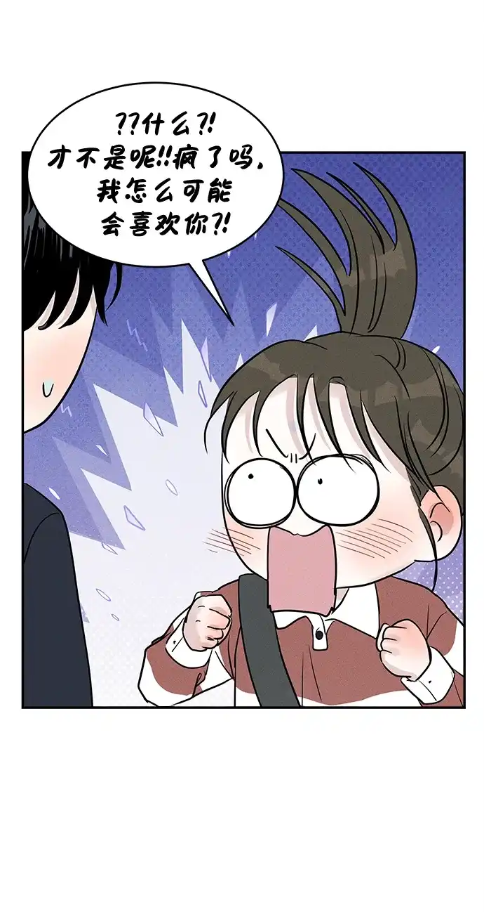 不纯恋爱 第22话 第61页