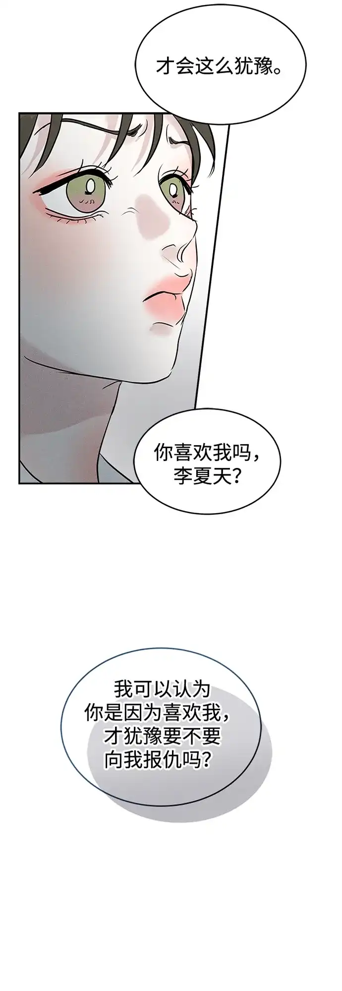 不纯恋爱 第22话 第64页