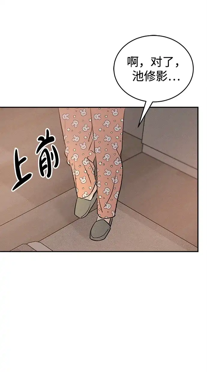 不纯恋爱 第22话 第33页