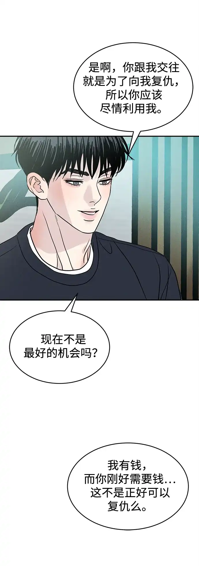 不纯恋爱 第22话 第62页