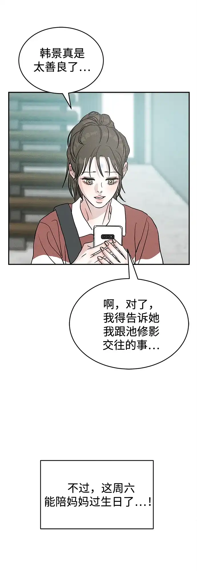 不纯恋爱 第22话 第52页