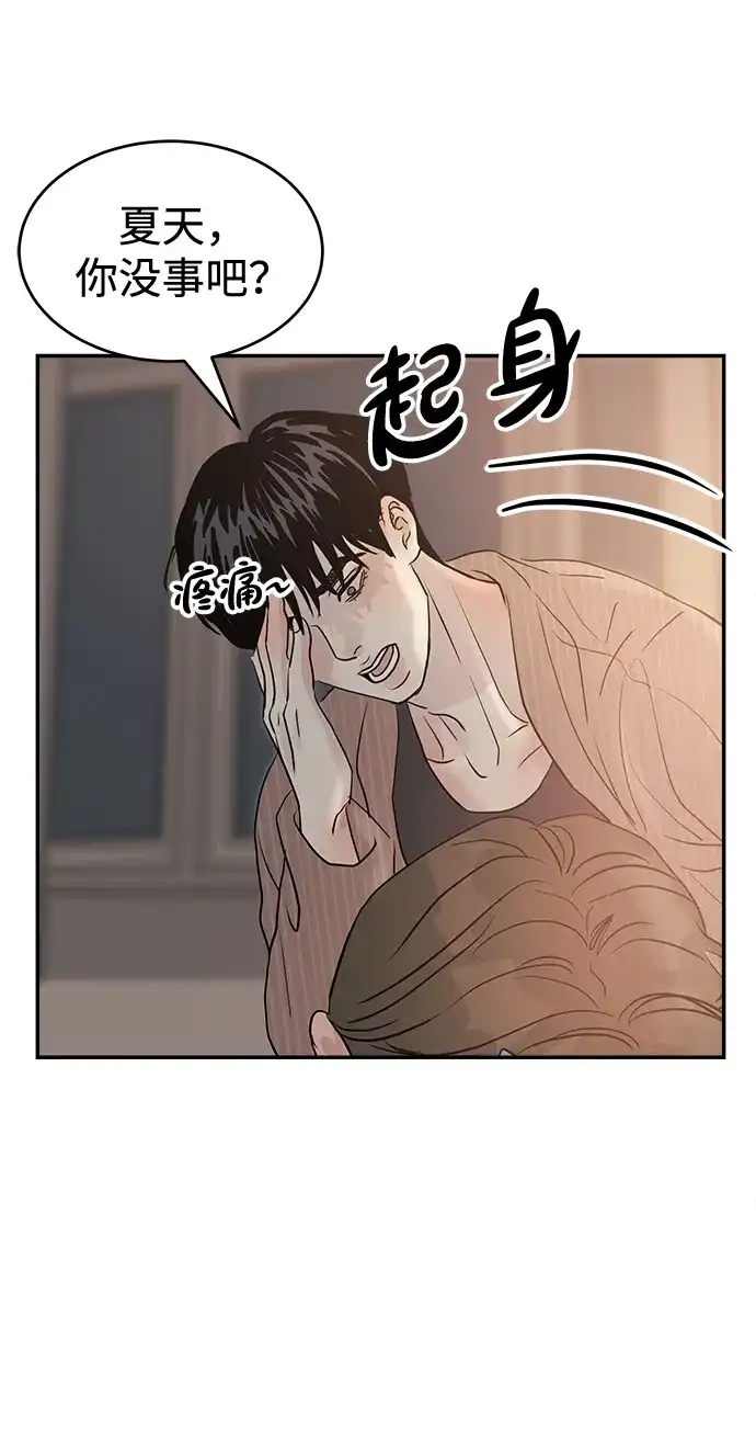 不纯恋爱 第22话 第46页