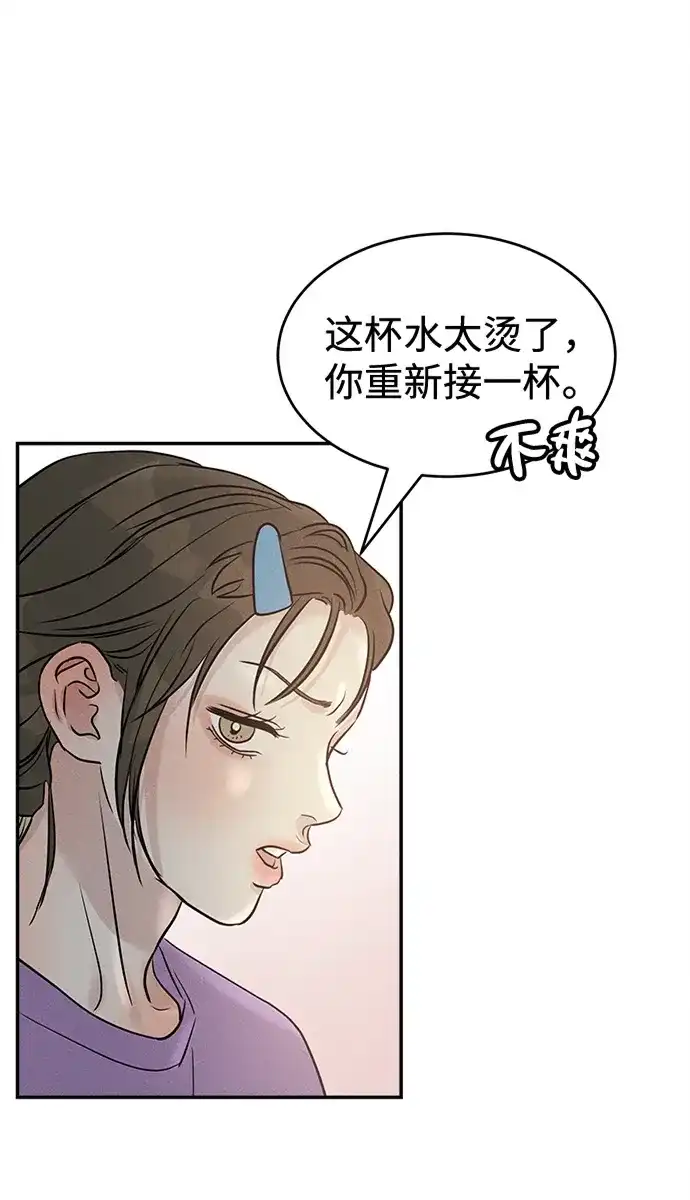 不纯恋爱 第22话 第6页