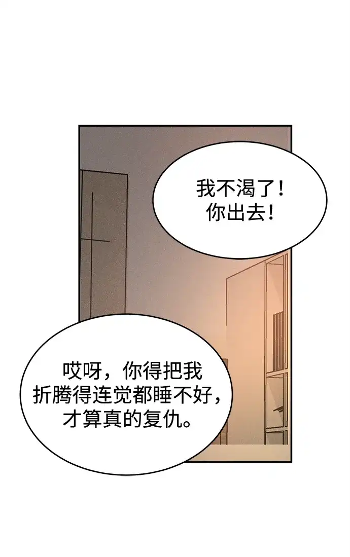不纯恋爱 第22话 第19页