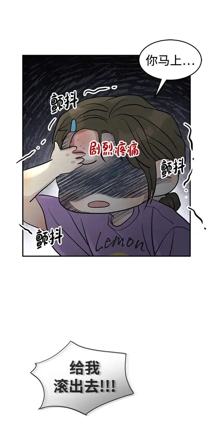 不纯恋爱 第22话 第47页