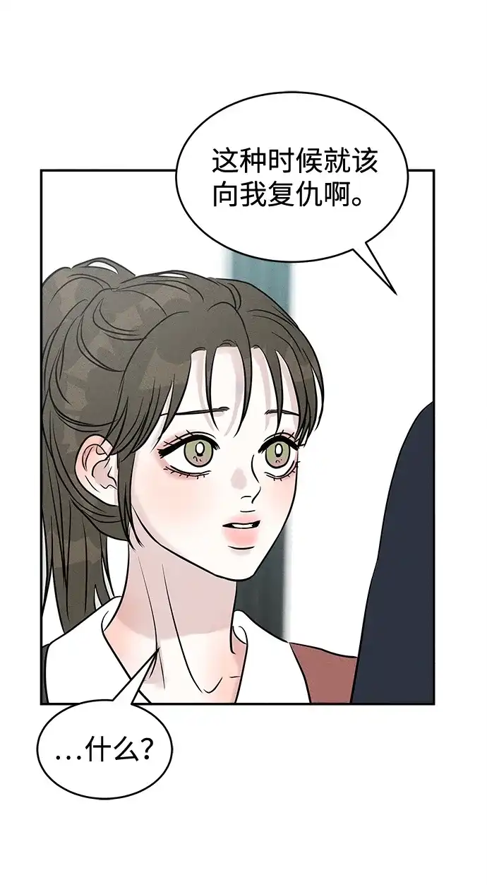 不纯恋爱 第22话 第58页