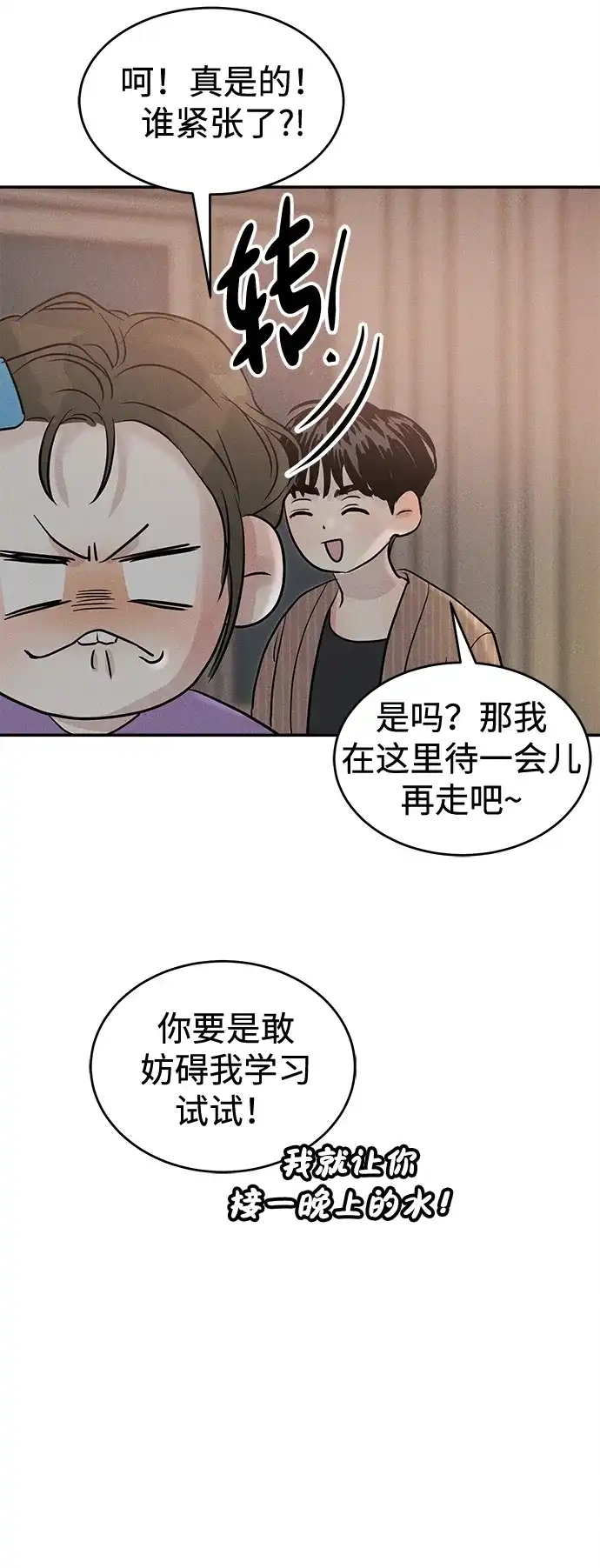 不纯恋爱 第22话 第22页