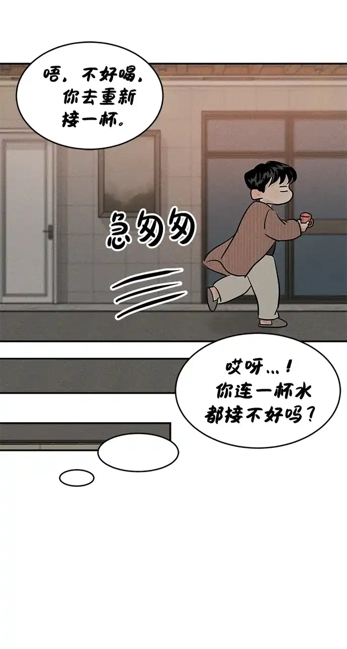 不纯恋爱 第22话 第9页