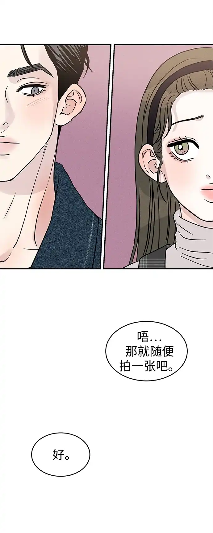 不纯恋爱 第23话 第43页