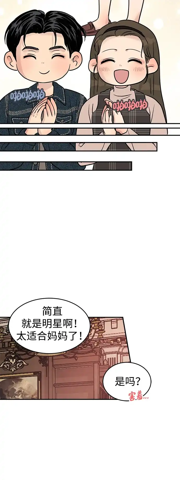 不纯恋爱 第23话 第20页