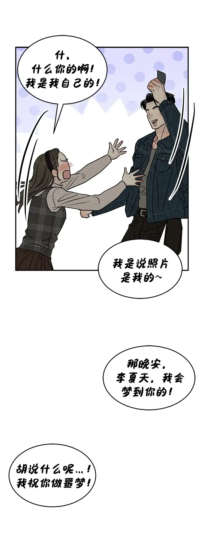 不纯恋爱 第23话 第57页