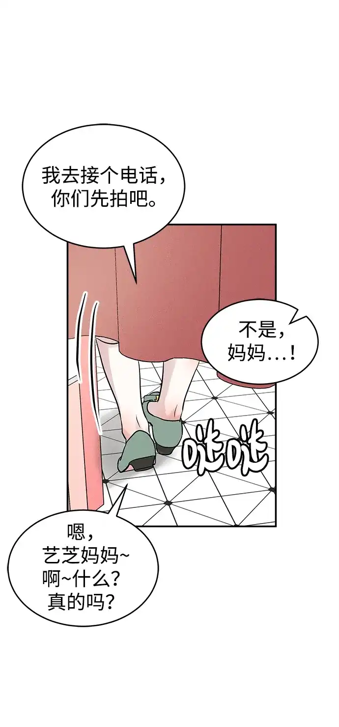 不纯恋爱 第23话 第42页