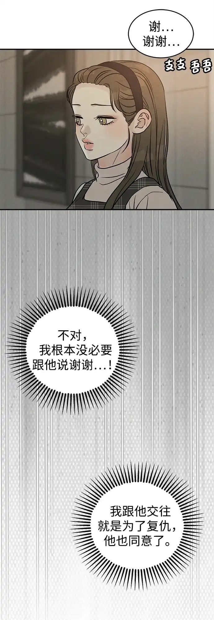 不纯恋爱 第23话 第52页
