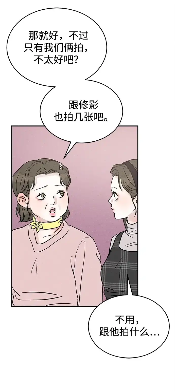 不纯恋爱 第23话 第36页