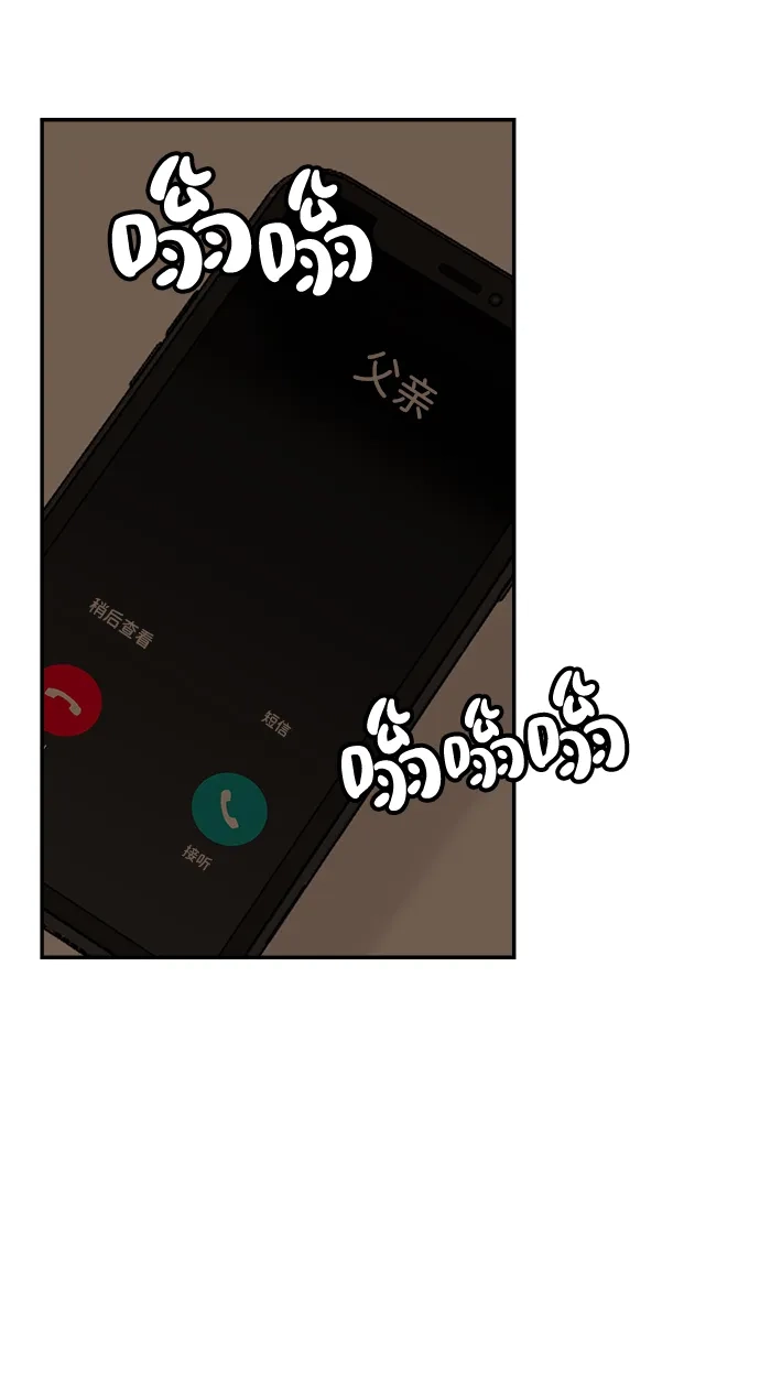 不纯恋爱 第23话 第61页
