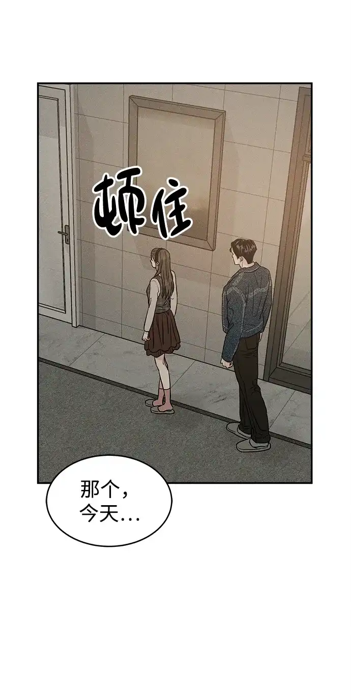 不纯恋爱 第23话 第51页