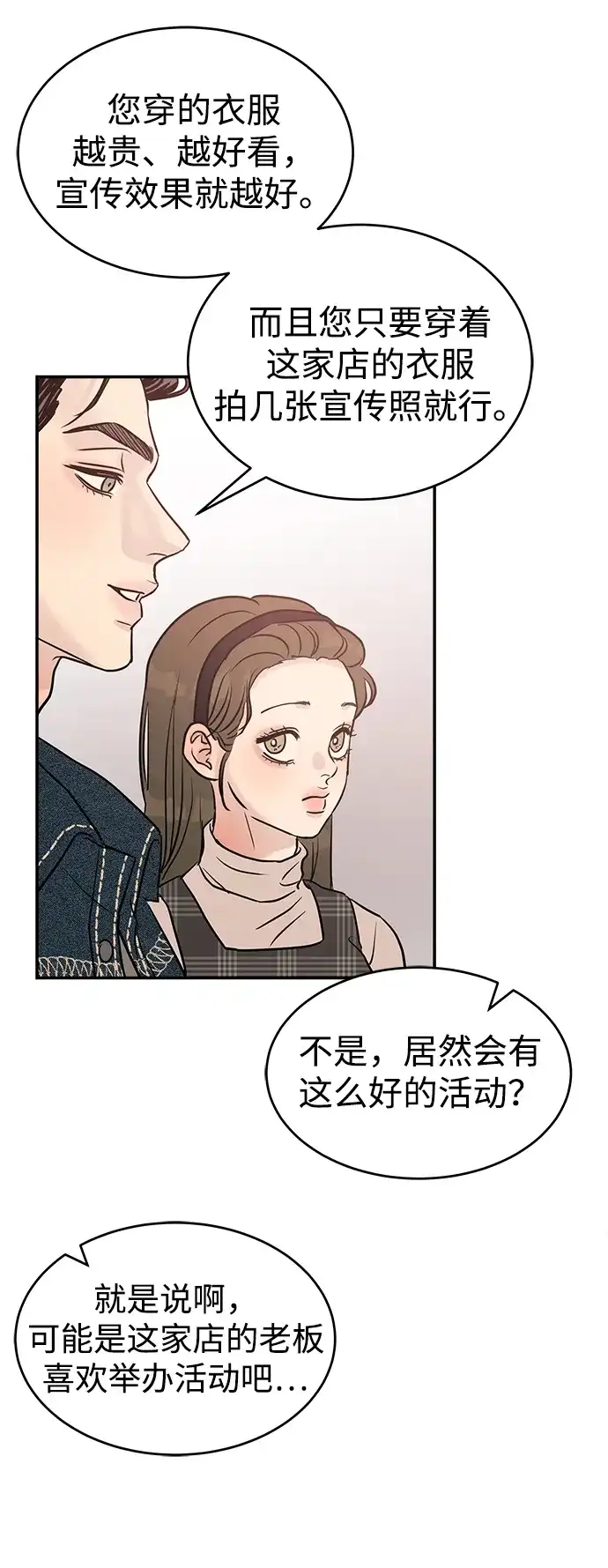 不纯恋爱 第23话 第23页