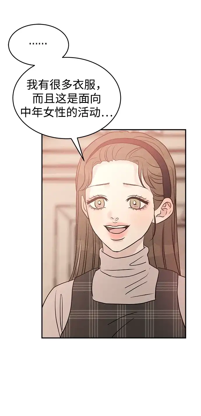 不纯恋爱 第23话 第27页