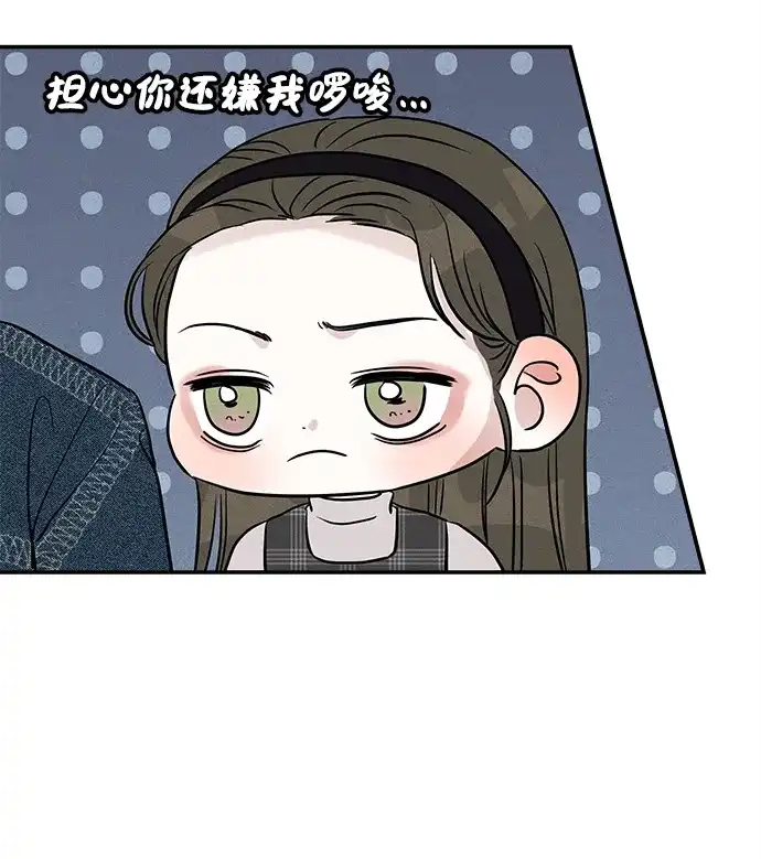 不纯恋爱 第23话 第11页