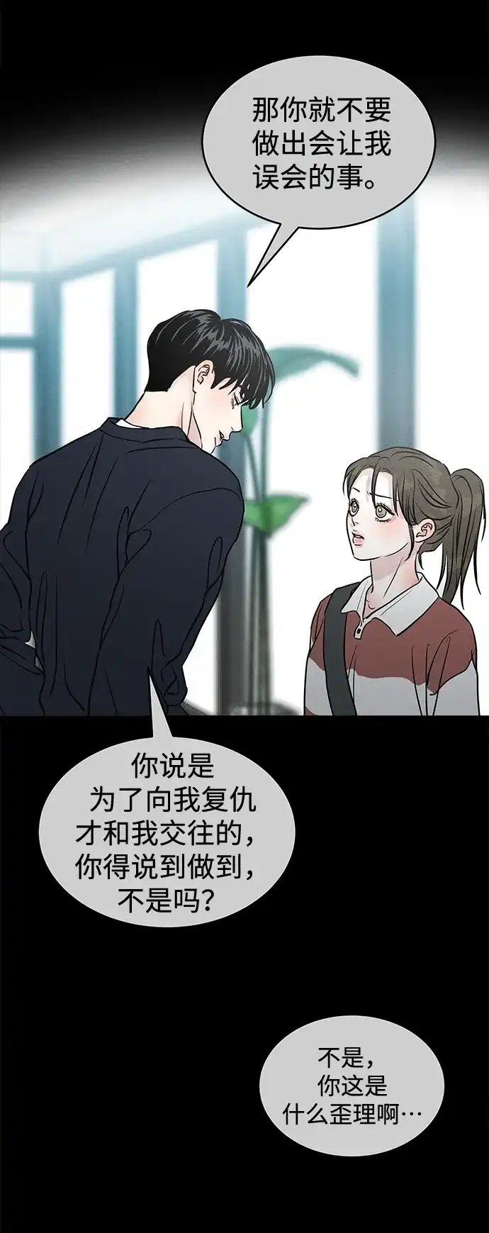 不纯恋爱 第23话 第6页