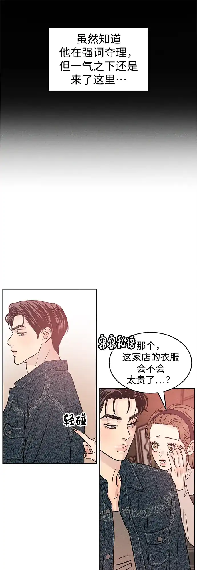 不纯恋爱 第23话 第9页