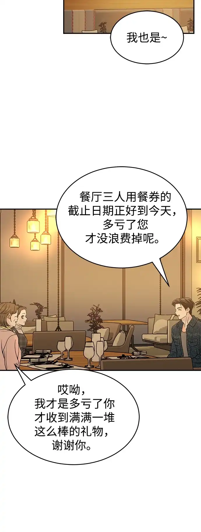 不纯恋爱 第23话 第47页