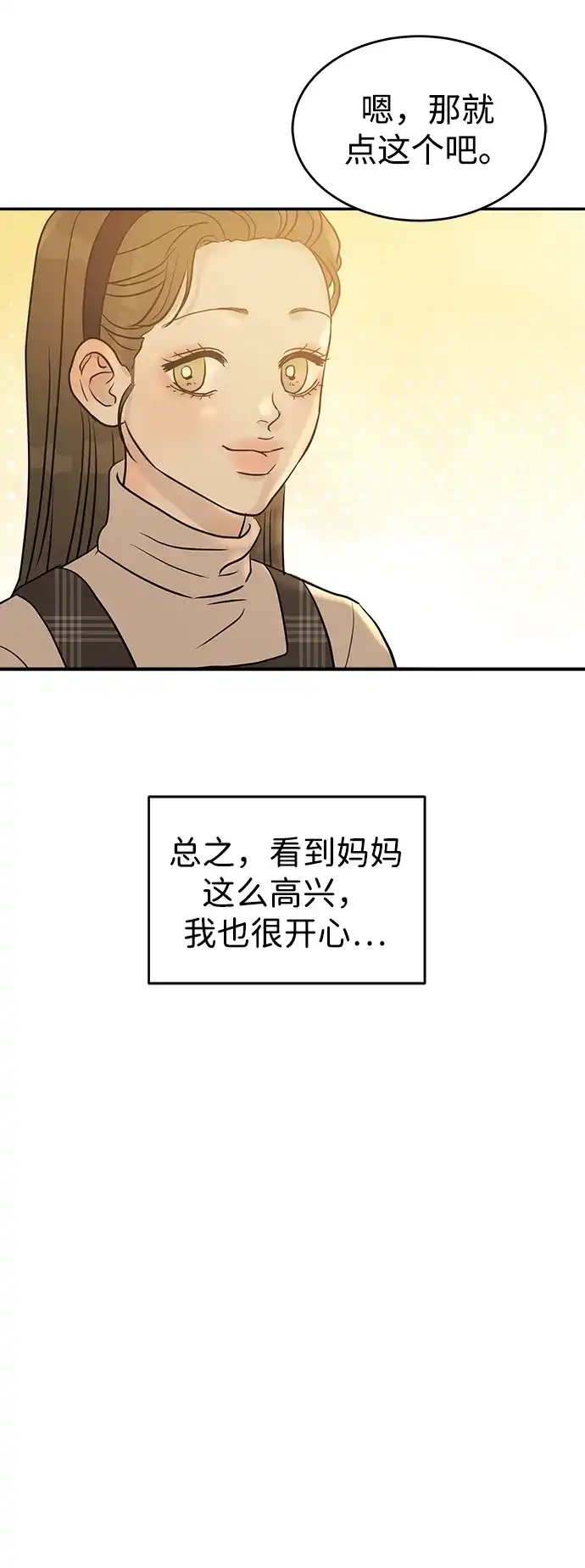 不纯恋爱 第23话 第49页