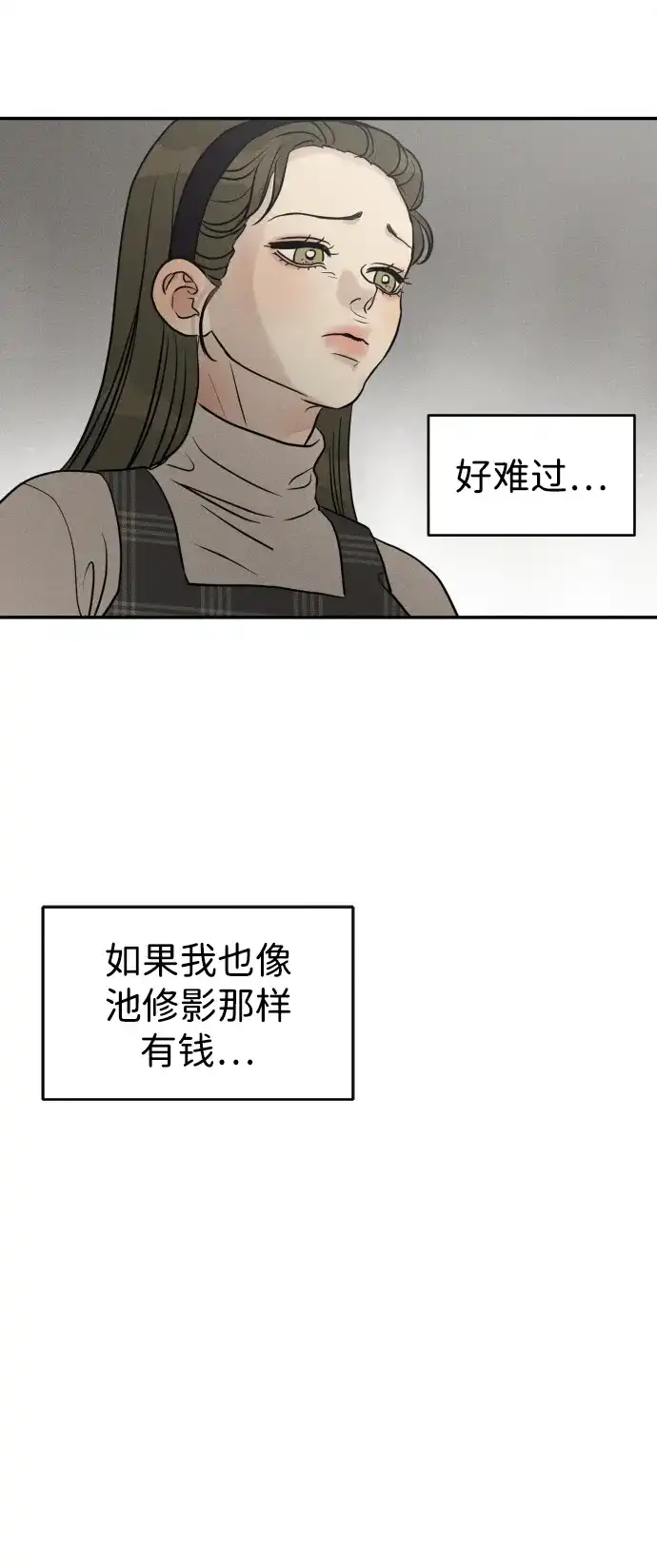 不纯恋爱 第23话 第29页