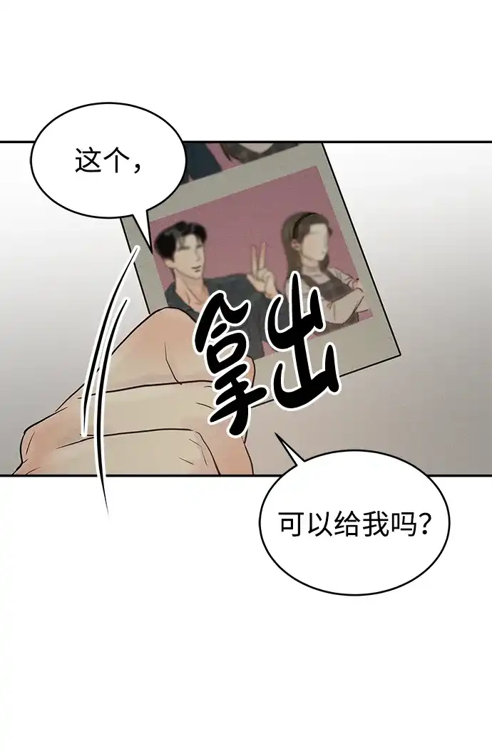 不纯恋爱 第23话 第54页